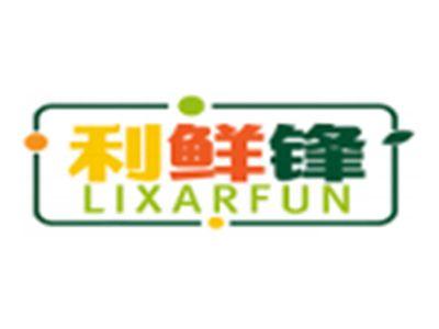 利鲜锋LIXARFUN