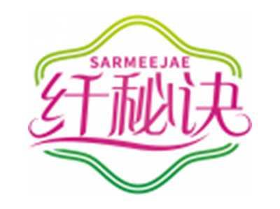 纤秘诀SARMEEJAE