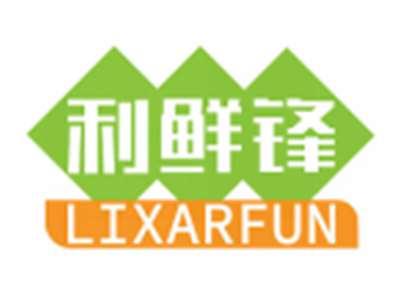 利鲜锋LIXARFUN