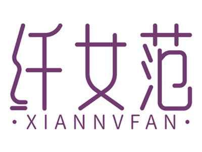 纤女范XIANNVFAN