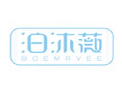 泊沐薇BOEMRVEE