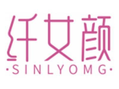 纤女颜SINLYOMG