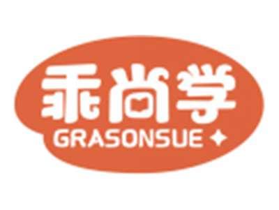 乖尚学GRASONSUE