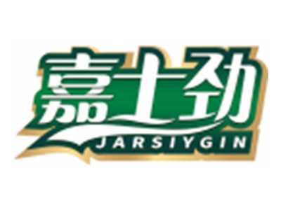 嘉士劲JARSIYGIN