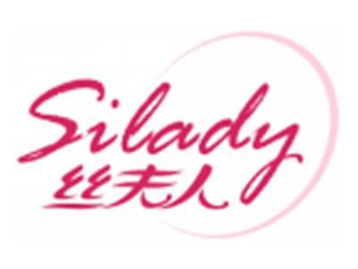 丝夫人SILADY