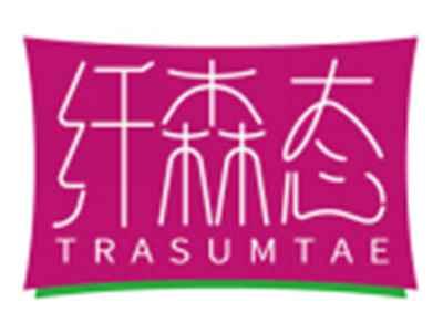 纤森态TRASUMTAE