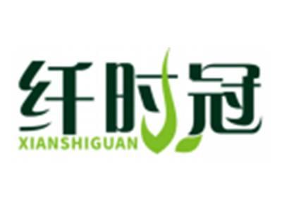 纤时冠XIANSHIGUAN