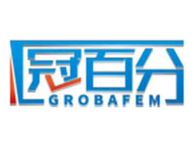 冠百分GROBAFEM
