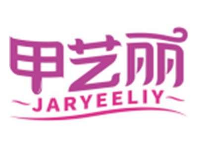 甲艺丽JARYEELIY