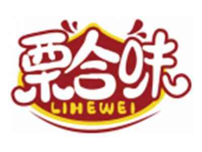 栗合味LIHEWEI