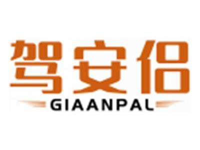 驾安侣GIAANPAL