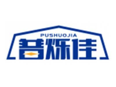 普烁佳PUSHUOJIA