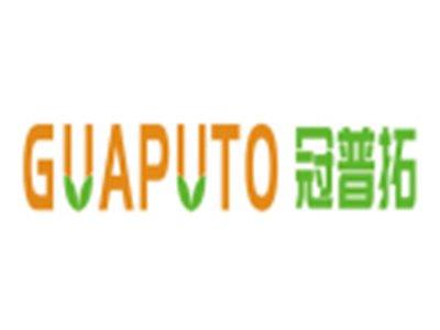 冠普拓GUAPUTO