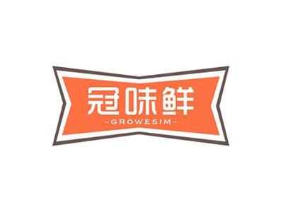 冠味鲜GROWESIM
