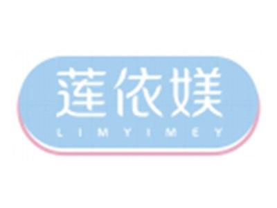 莲依媄LIMYIMEY