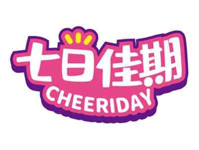 七日佳期CHEERIDAY