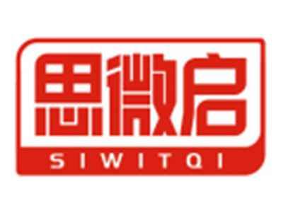 思微启SIWITQI