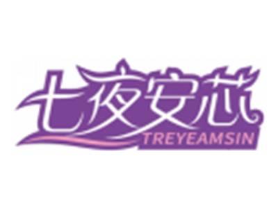 七夜安芯TREYEAMSIN