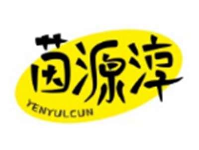 茵源淳YENYULCUN