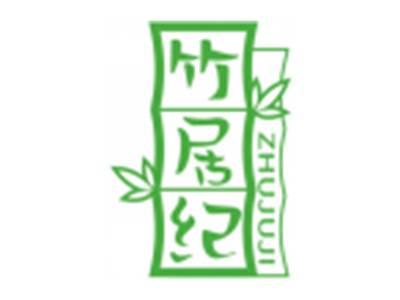 竹居纪ZHUJUJI