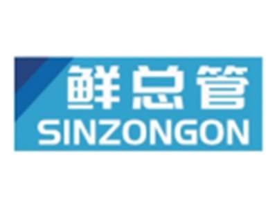 鲜总管SINZONGON