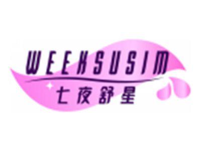 七夜舒星WEEKSUSIM