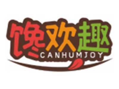 馋欢趣CANHUMJOY