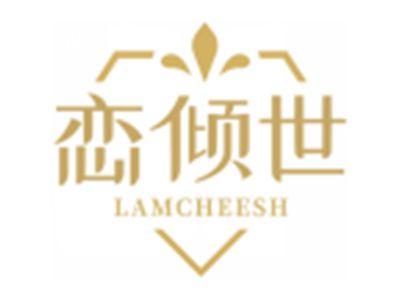 恋倾世LAMCHEESH