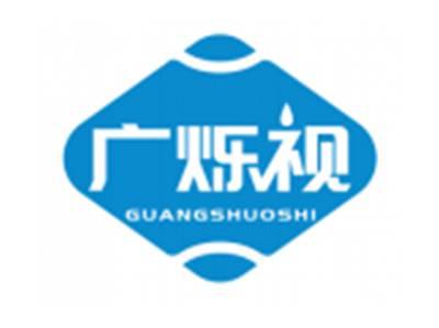 广烁视GUANGSHUOSHI
