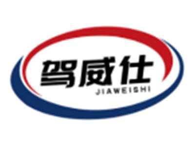 驾威仕JIAWEISHI