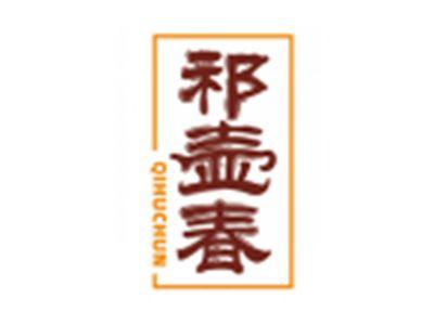 祁壶春QIHUCHUN