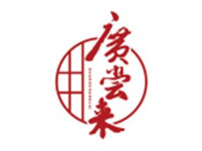 廣尝来GUANGCHANGLAI