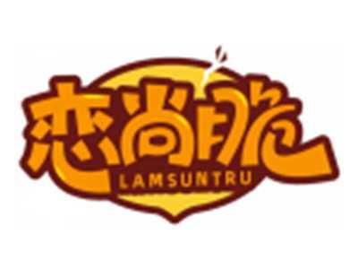 恋尚脆LAMSUNTRU