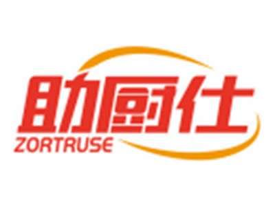 助厨仕ZORTRUSE