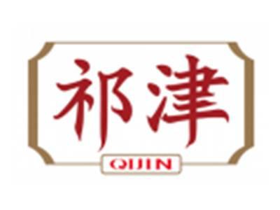 祁津QIJIN