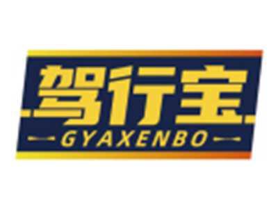 驾行宝GYAXENBO