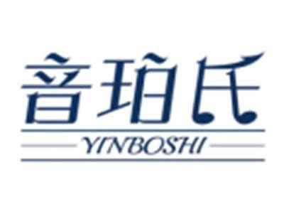 音珀氏YINBOSHI