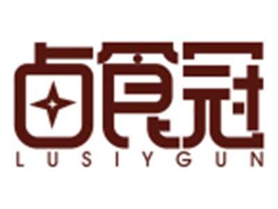 卤食冠LUSIYGUN