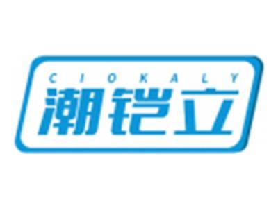 潮铠立CIOKALY