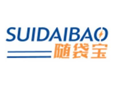 随袋宝SUIDAIBAO