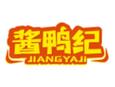 酱鸭纪JIANGYAJI