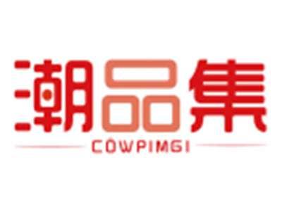 潮品集COWPIMGI