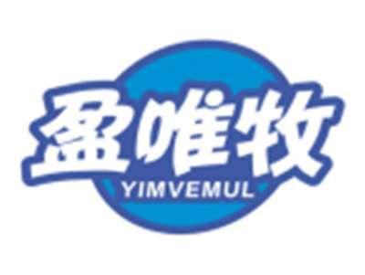 盈唯牧YIMVEMUL