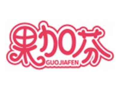 果加芬GUOJIAFEN