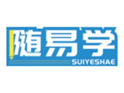 随易学SUIYESHAE