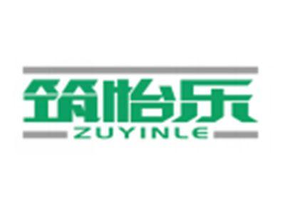 筑怡乐ZUYINLE