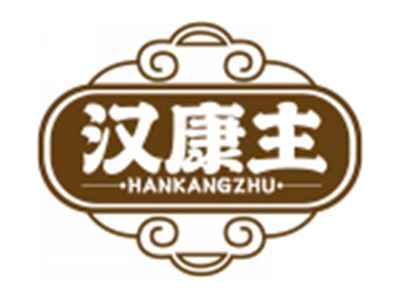 汉康主HANKANGZHU