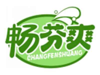 畅芬爽CHANGFENSHUANG