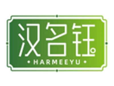 汉名钰HARMEEYU