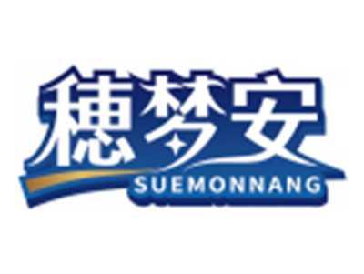 穂梦安SUEMONNANG